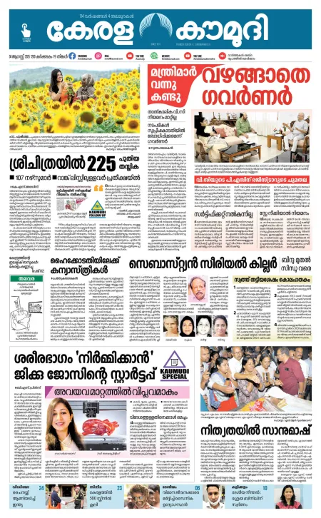 Kaumudy Epaper
